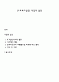 [사회복지실천] 직접적 실천 1페이지