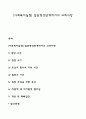 [사회복지실천] 집단형성단계에서의 고려사항 1페이지