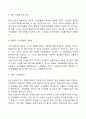 [사회복지실천] 집단형성단계에서의 고려사항 3페이지