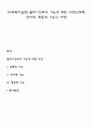 [사회복지실천] 클라이언트의 기능에 대한 사정(신체적, 정서적, 행동적 기능의 사정) 1페이지