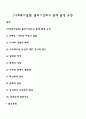 [사회복지실천] 클라이언트의 문제 발생 유형 1페이지