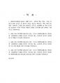 2021년 2학기 평생교육실무론 기말시험 과제물(자신이 가지고 있다고 판단되는 핵심 역량) 2페이지
