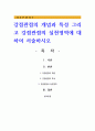 강점관점의 개념과 특성 그리고 강점관점의 실천영역에 대하여 서술하시오 1페이지