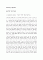 [정신건강론 4] 기말과제 1페이지
