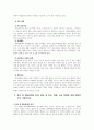 특수 교육학개론  기말 과제 5페이지