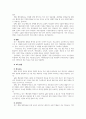 특수 교육학개론  기말 과제 7페이지