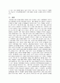 학교폭력예방 및 학생의 이해 2 8페이지