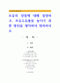 모유의 장점에 대해 설명하고, 모유수유률을 높이기 위한 방안을 생각하여 정리하시오 1페이지