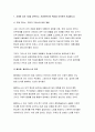 철학의이해 기말 B유형 2021] 교재와 강의 7강 서양미학사 9장 다원주의, 개인주의, 공동체주의 13장 논리적 오류에 대해 종류별로 핵심을 요약하여 서술합니다 3페이지