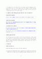 승낙 전 보험사고 4페이지