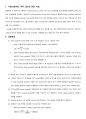 CSTR 결과보고서) CSTR을 이용한 Ethyl acetate와 NaOH의 비누화 반응 (Saponification reaction)에서의 반응 속도 측정 2페이지
