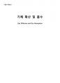 기체확산 결과보고서) 기체 확산 및 흡수 1페이지