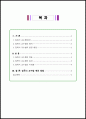 언어교수이론) 침묵식 교수법으로 한국어교육을 가르칠 때, 예상되는 효과와 어려움을 기술하고, ‘나의 관점’에서 개선 방법을 제안하시오. 2페이지