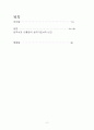 임칙서와 이홍장 비교(정치가로서) 2페이지