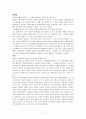 임칙서와 이홍장 비교(정치가로서) 3페이지