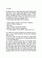 고객관계관리 CRM 국내 해외기업 도입사례연구 및 고객관계관리 도입효과와 역할연구 7페이지