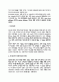 고객관계관리 CRM 국내 해외기업 도입사례연구 및 고객관계관리 도입효과와 역할연구 8페이지