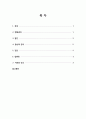 [성인간호학] 성인호흡곤란증후군 또는 급성호흡곤란증후군에 대한 문헌고찰 2페이지
