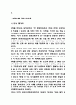 낙태 찬반논거 정리 및 해결방안 제시와 낙태에 대한 개인적의견 5페이지