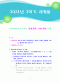 [2021 유아사회교육 공통 및 B형][기말시험] 교사와 유아의 애착관계가 유아의 사회성 발달에 미치는 영향에 대해 논하시오. 아래의 ➀을 먼저 결정하고, ➀의 결정에 따라 ➁-1, ➁-2 중 하나를 선택하여 과제를 작성하시오. 1페이지