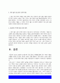 성사랑사회 기말 2021] 우리 사회의 저출산(저출생) 문제와 인구감소 현상의 양상과 이를 해결하기 위한 정부의 노력, 이러한 문제와 해결 노력을 ‘재생산정치’의 관점에서 비판 -2021년 한국방송통신대학교 성사랑사회 저출산 재생산정치 12페이지