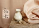 교육철학의 성 중립성 PPT발표 8페이지