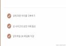 교육철학의 성 중립성 PPT발표 11페이지