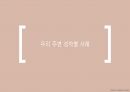 교육철학의 성 중립성 PPT발표 15페이지
