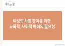 교육철학의 성 중립성 PPT발표 19페이지