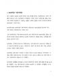 시사이슈 분석 이대남, 한국사회 이슈의 중심에 서다_이대남 젠더갈등 혐오문화 2페이지