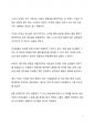 시사이슈 분석 이대남, 한국사회 이슈의 중심에 서다_이대남 젠더갈등 혐오문화 7페이지