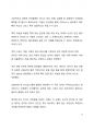 시사이슈 분석 이대남, 한국사회 이슈의 중심에 서다_이대남 젠더갈등 혐오문화 14페이지