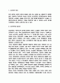 노인복지 실태분석과 전달체계분석 및 노인복지 국내 해외사례분석과 바람직한 방향제시 3페이지