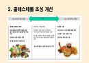 혈행개선 건강기능성식품 16페이지