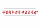 특수교육학개론 뚜렛증후군 교육자료 (대본포함) 3페이지