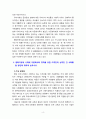 [2021 사회복지와문화다양성][기말시험] 1.문화다양성 시대에 다문화사회 정착을 위한 이주민과 선주민 간 사회통합 방안에 대하여 논하시오. 2.강의를 수강하면서 인상적인 내용 또는 관심 분야 세 가지를 선택하여 그 이유와 함께 제시하시오. 4페이지