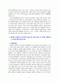 [2021 사회복지와문화다양성][기말시험] 1.문화다양성 시대에 다문화사회 정착을 위한 이주민과 선주민 간 사회통합 방안에 대하여 논하시오. 2.강의를 수강하면서 인상적인 내용 또는 관심 분야 세 가지를 선택하여 그 이유와 함께 제시하시오. 7페이지