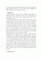 [2021 사회복지와문화다양성][기말시험] 1.문화다양성 시대에 다문화사회 정착을 위한 이주민과 선주민 간 사회통합 방안에 대하여 논하시오. 2.강의를 수강하면서 인상적인 내용 또는 관심 분야 세 가지를 선택하여 그 이유와 함께 제시하시오. 8페이지