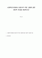 사회복지기관에서 비정규직 직원 고용에 대한 개인적 의견을 개진하시오 1페이지