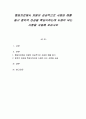 행동치료에서 처벌이 성공적으로 사용된 예를 들고 절차의 성공을 확실시하는데 도움이 되는 사항을 서술해 보십시오 1페이지