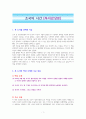 조국의 시간 [독서감상문] 1페이지