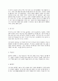 레크리에이션활동지도) 어린시절 추억의 놀이(온라인게임 제외 5종이상) 4페이지