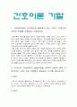 간호이론 기말 2021년 방통대] 1.간호실무에서 간호이론을 활용해야 하는 이유는 무엇인지 자신의 견해를 포함하여 기술하시오. 2.우리나라 간호이론의 발달과정을 시대적 순서에 따라 구분하시오. 시대 구분별로 해당하는 시기 3.스티븐스가 제시한 이론의 연구 측면에 따른 분류 4.압델라 21가지 간호문제목록 등 8문항 3페이지