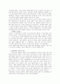 유아 수학교육의 이론적 배경과 연계한 보육교사의 수학활동 지도방안에 대하여 설명하시오. 3페이지