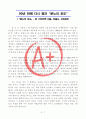 [A+ 독후감, 인생역작] 존 스타인백의 분노의 포도(부제, 90년 만에 다시 영근 분노의 포도) 1페이지