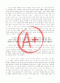 [A+ 독후감, 인생역작] 존 스타인백의 분노의 포도(부제, 90년 만에 다시 영근 분노의 포도) 2페이지