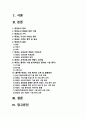 올바른 태권도 기술 용어의 교육 및 활용방안 2페이지