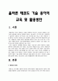 올바른 태권도 기술 용어의 교육 및 활용방안 3페이지