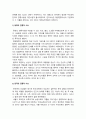 올바른 태권도 기술 용어의 교육 및 활용방안 5페이지