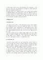 올바른 태권도 기술 용어의 교육 및 활용방안 6페이지